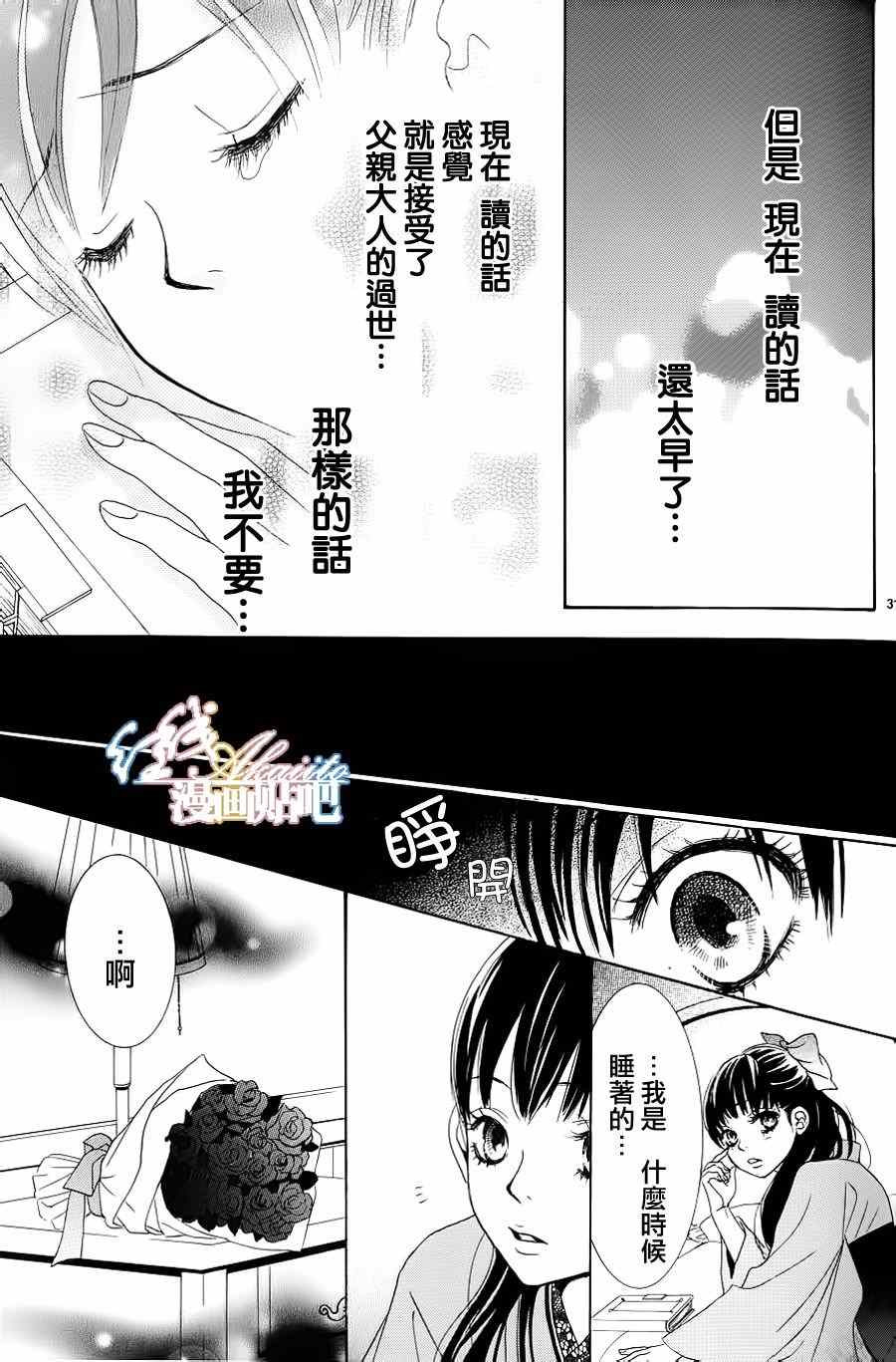 《蔷薇色的约定》第1话 第34页