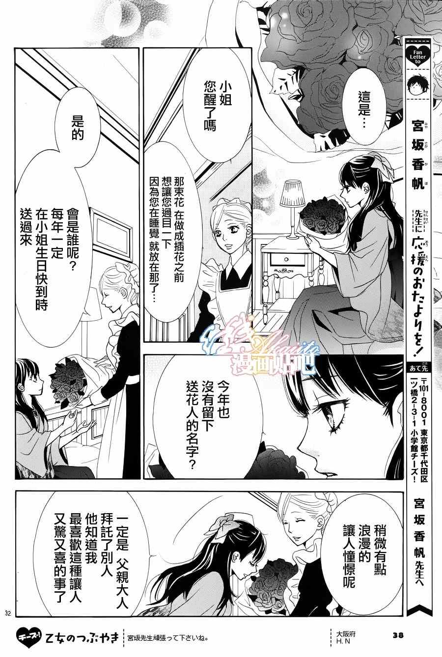 《蔷薇色的约定》第1话 第35页