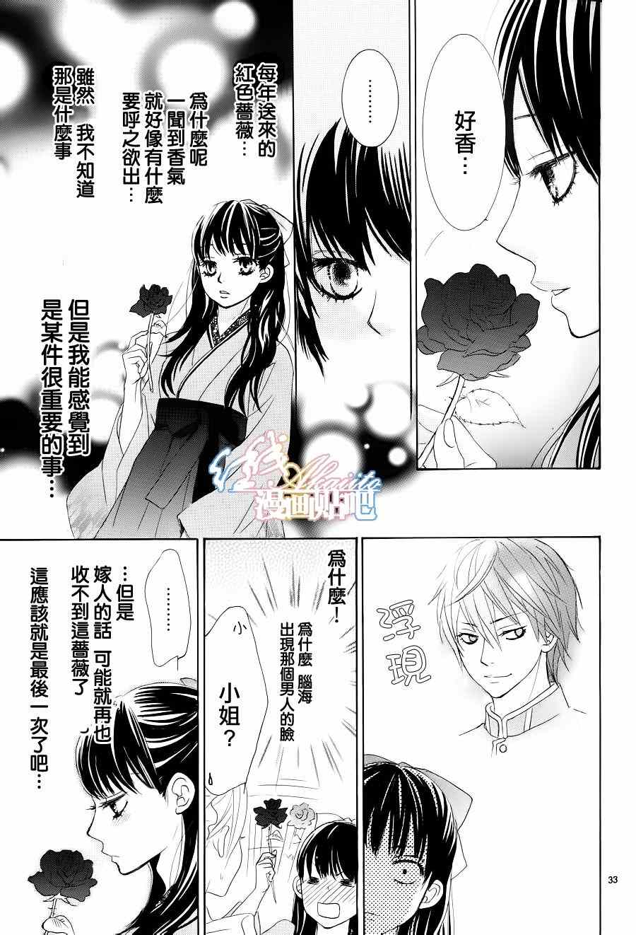 《蔷薇色的约定》第1话 第36页