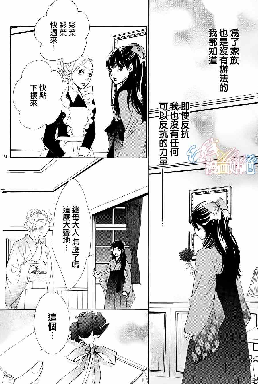 《蔷薇色的约定》第1话 第37页