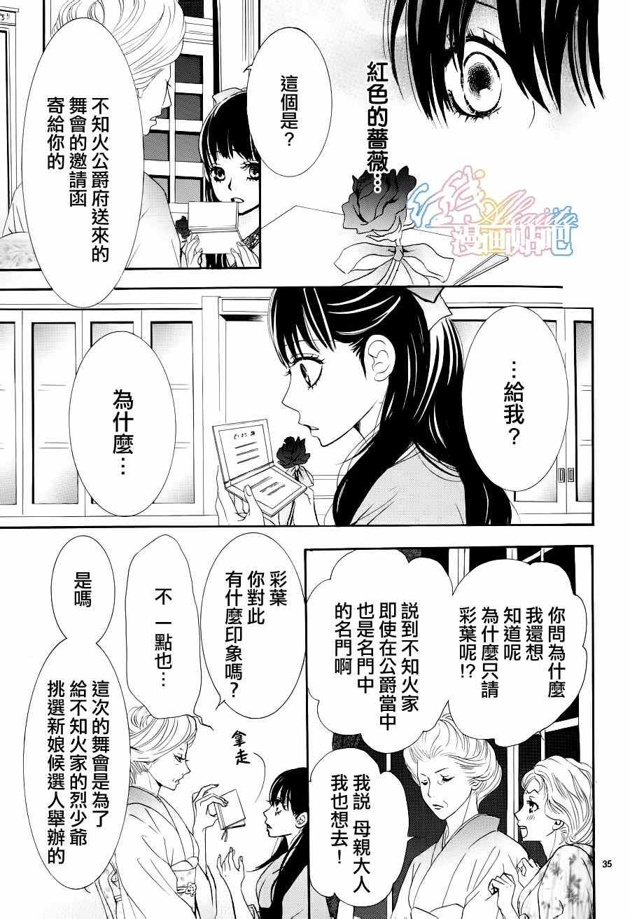 《蔷薇色的约定》第1话 第38页