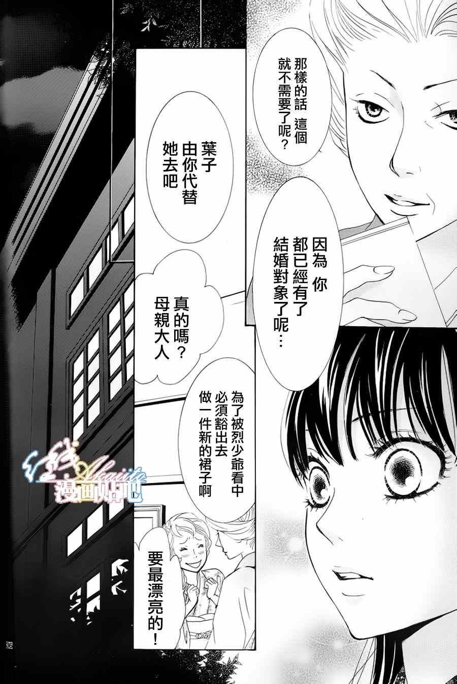 《蔷薇色的约定》第1话 第39页