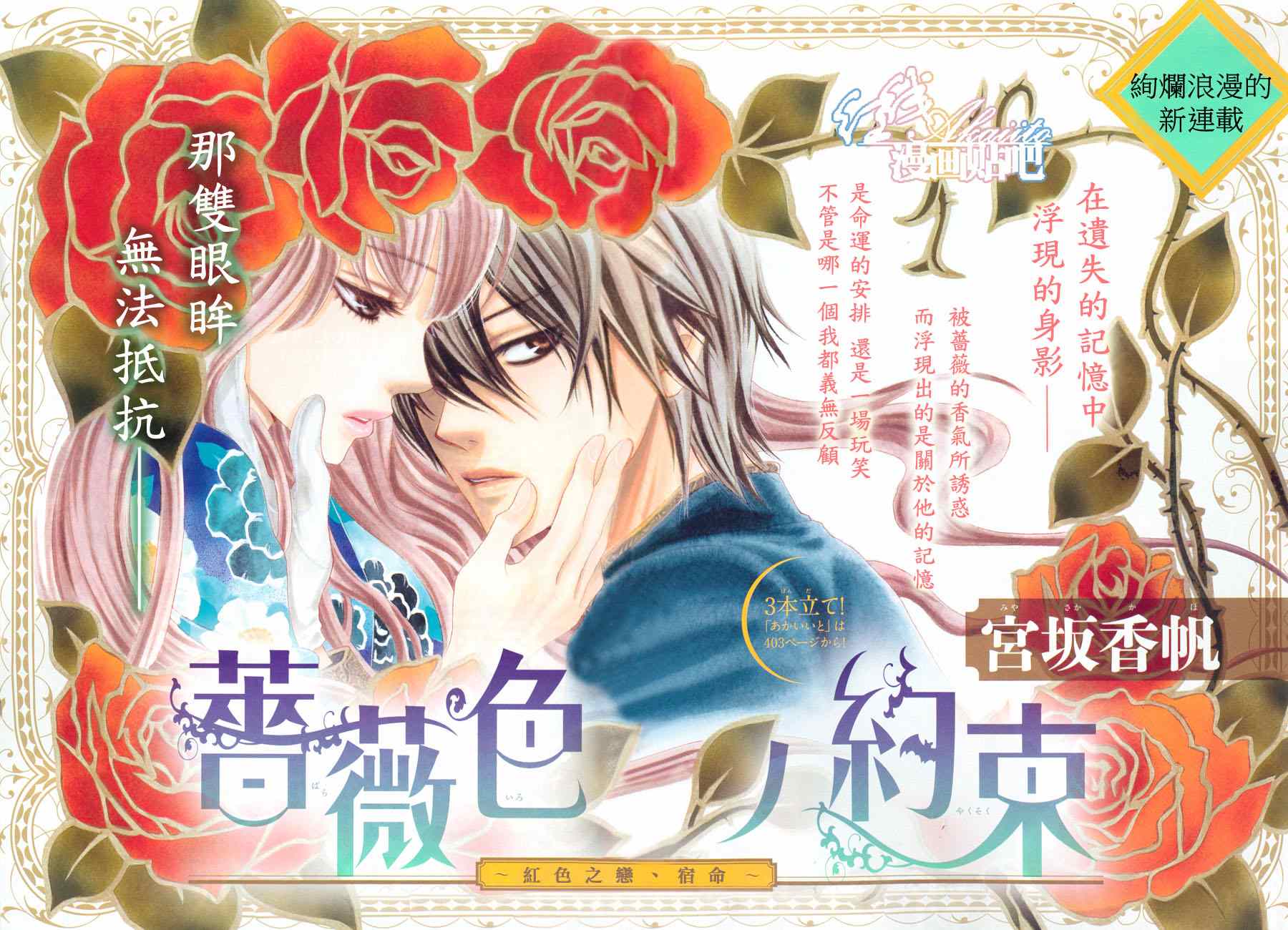《蔷薇色的约定》第1话 第3页