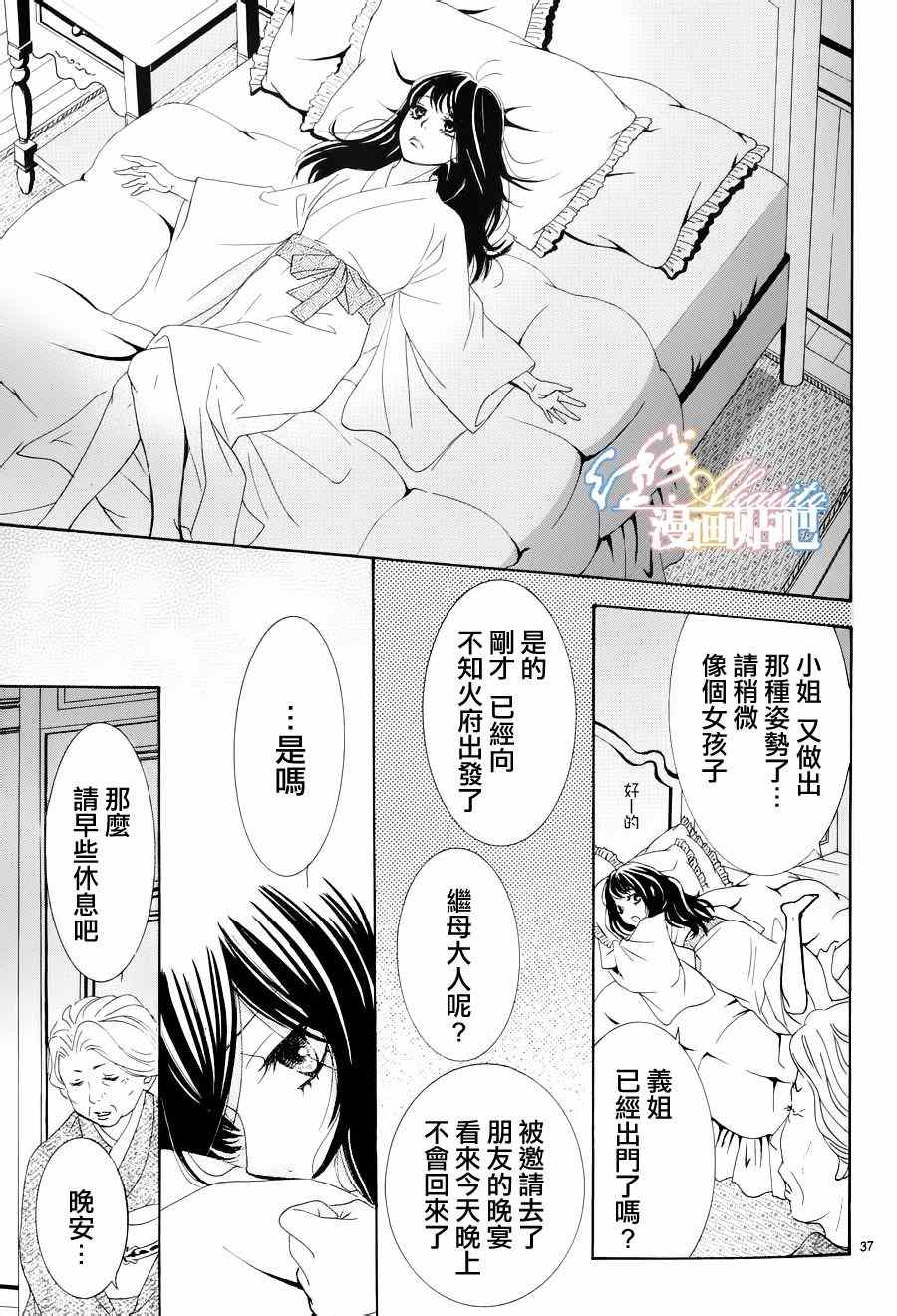 《蔷薇色的约定》第1话 第40页