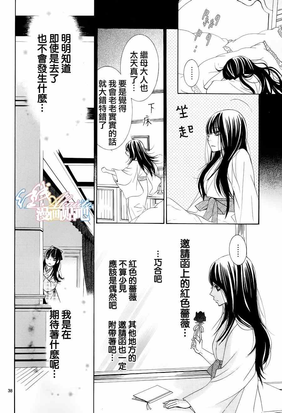 《蔷薇色的约定》第1话 第41页