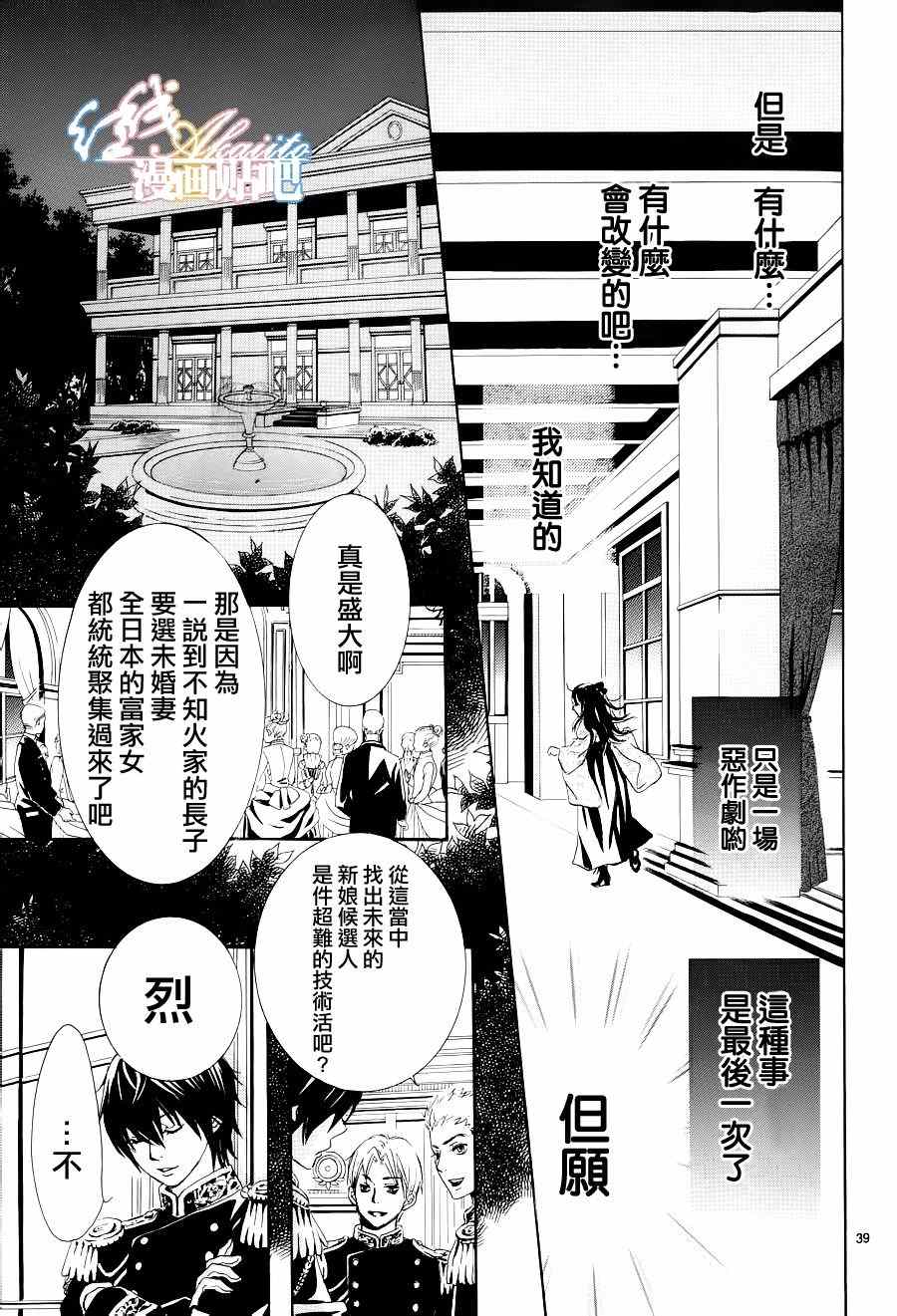 《蔷薇色的约定》第1话 第42页
