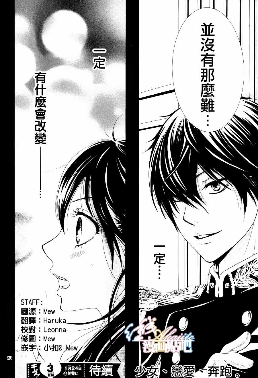 《蔷薇色的约定》第1话 第43页