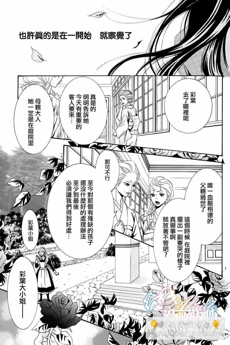 《蔷薇色的约定》第1话 第4页