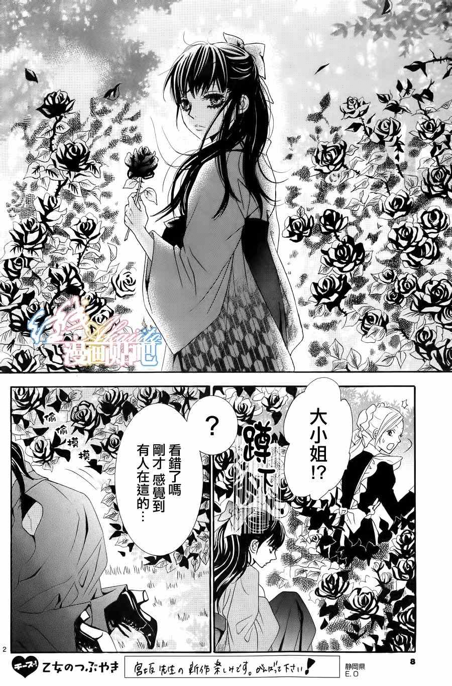 《蔷薇色的约定》第1话 第5页