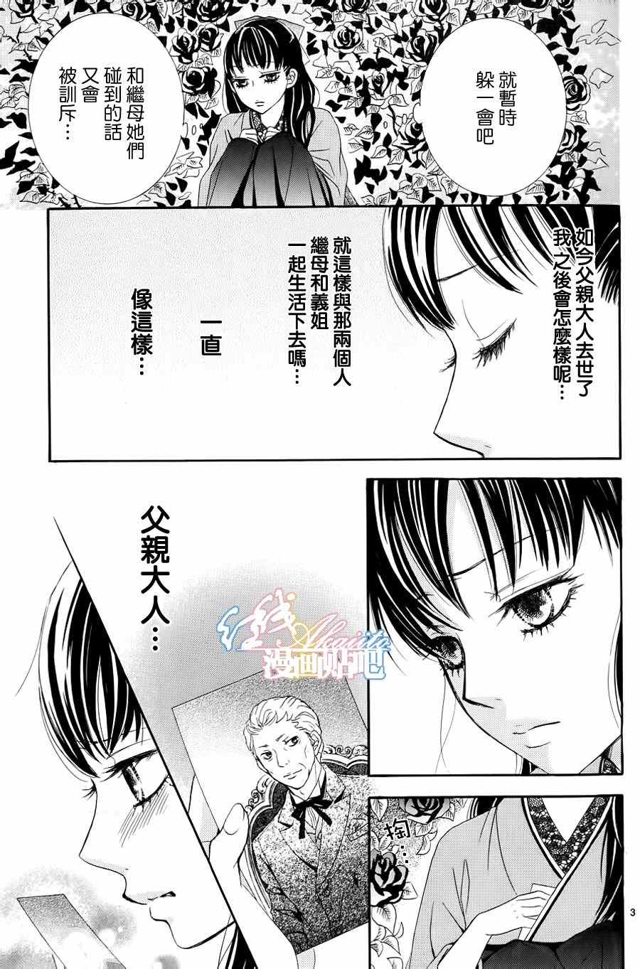 《蔷薇色的约定》第1话 第6页