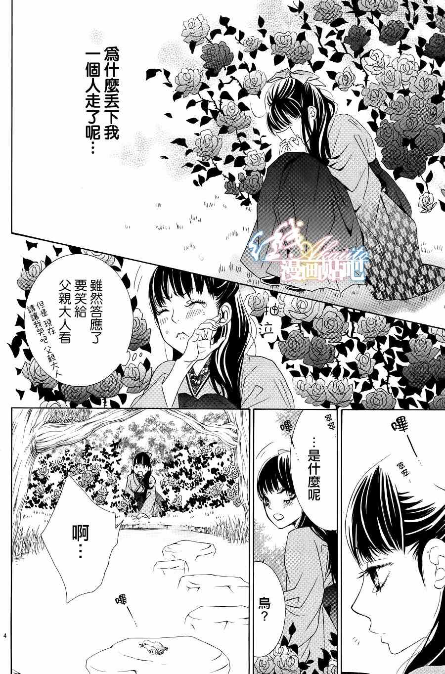 《蔷薇色的约定》第1话 第7页