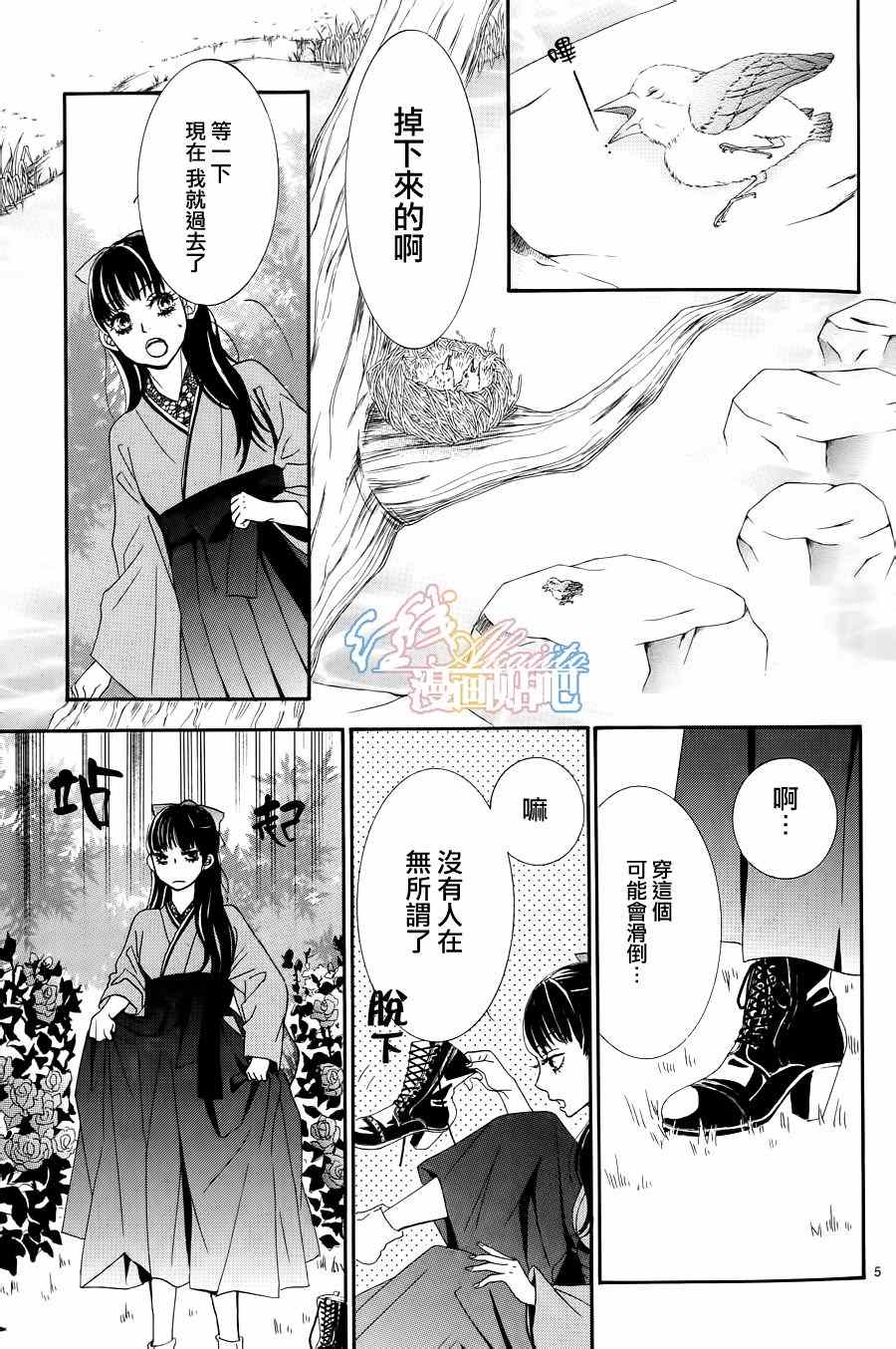 《蔷薇色的约定》第1话 第8页