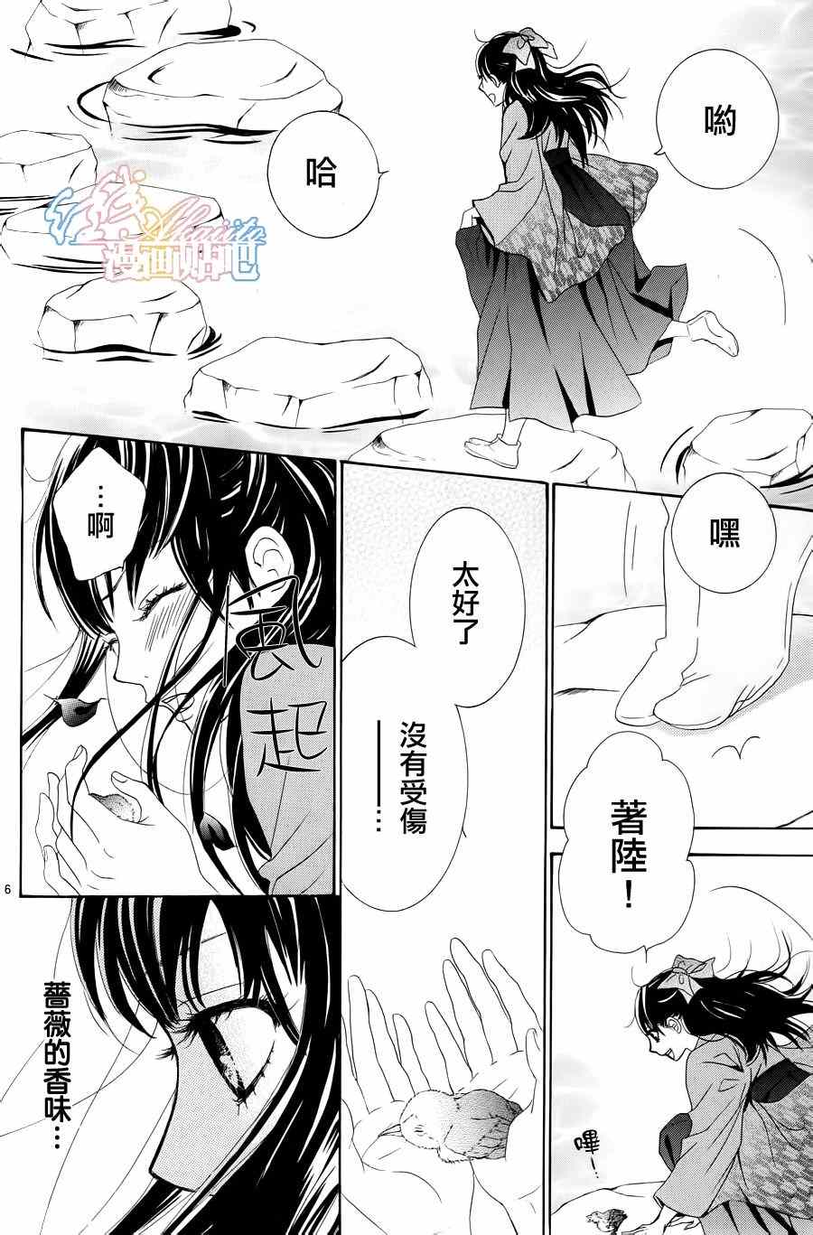 《蔷薇色的约定》第1话 第9页