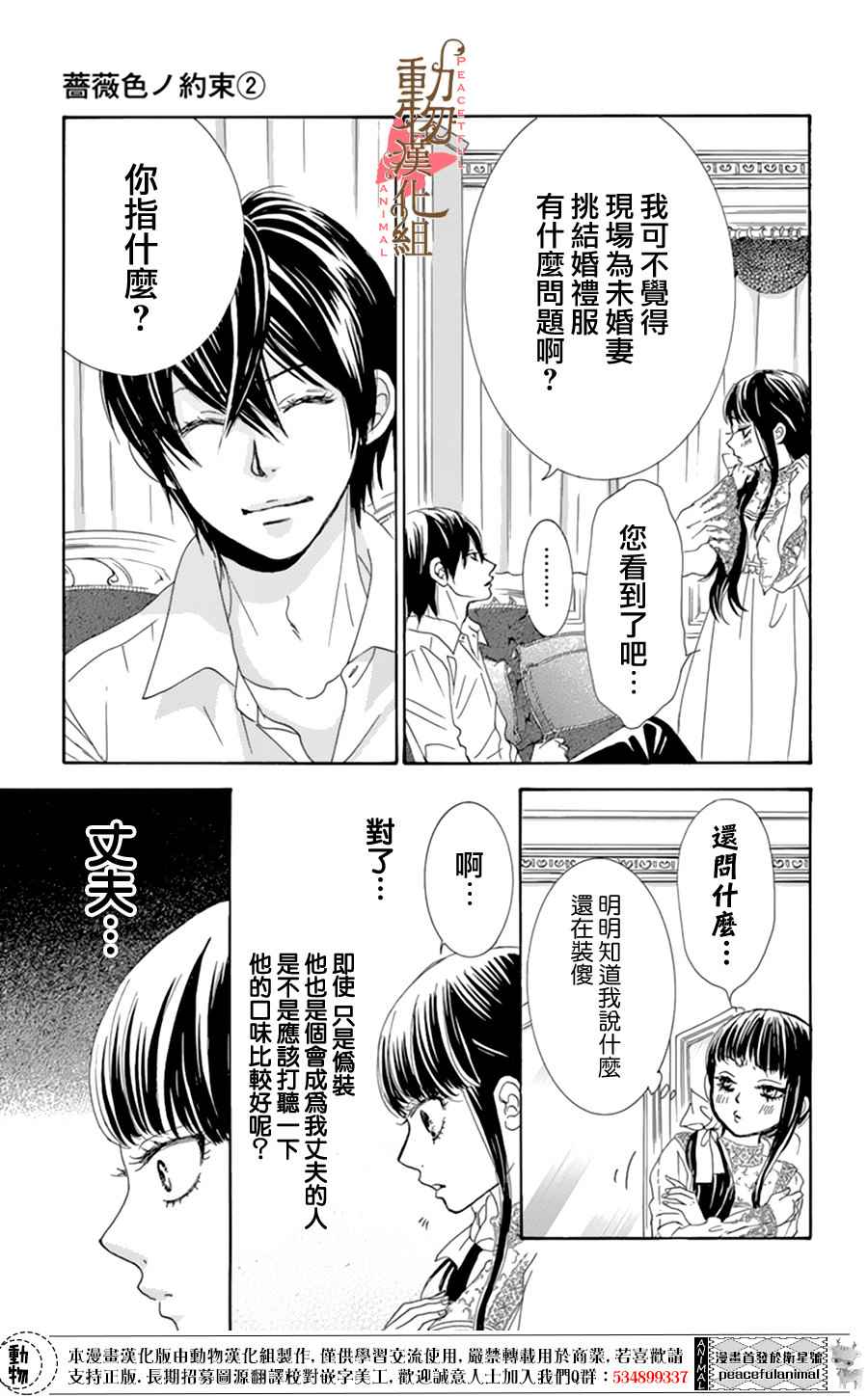 《蔷薇色的约定》第8话 第10页