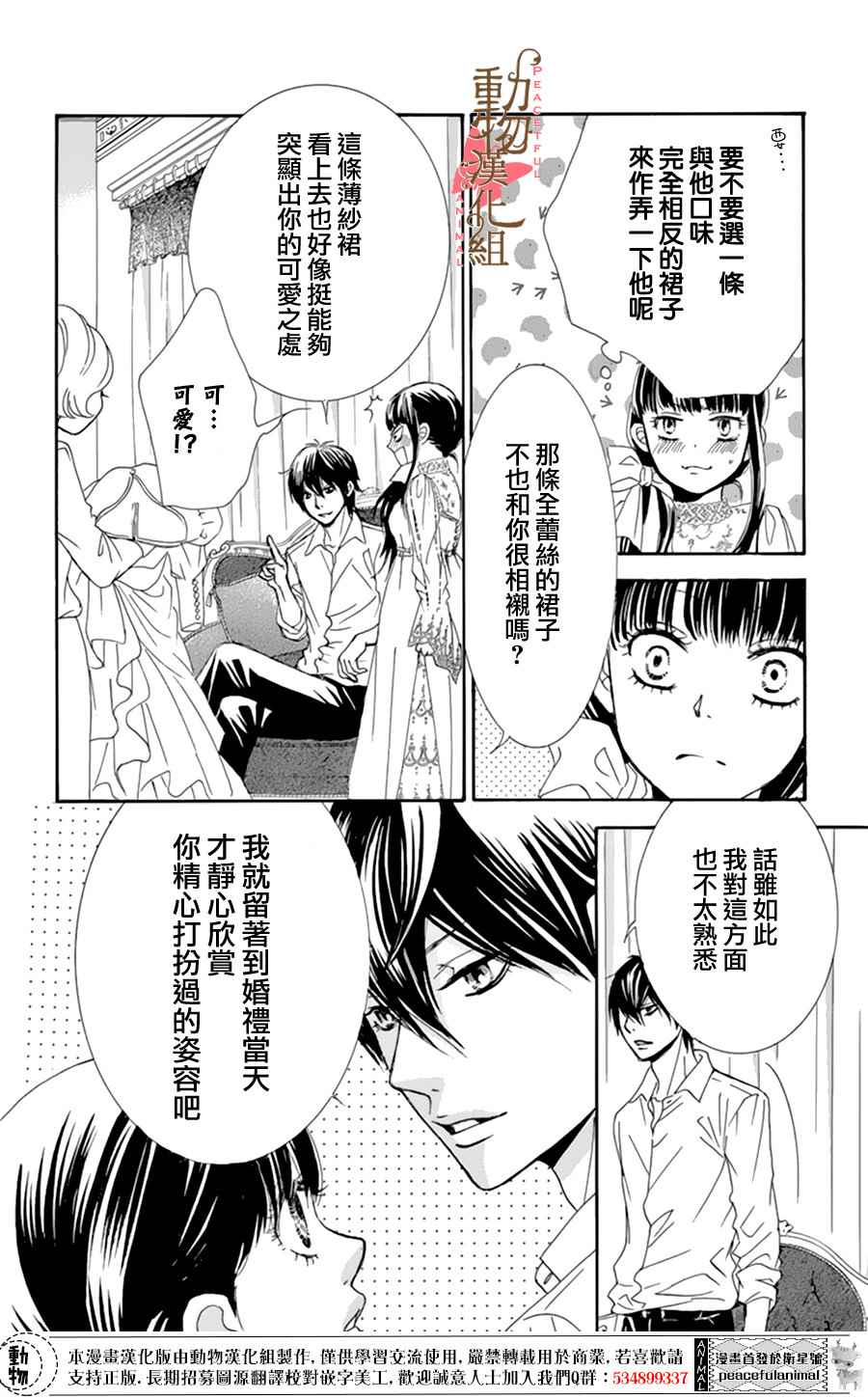 《蔷薇色的约定》第8话 第11页