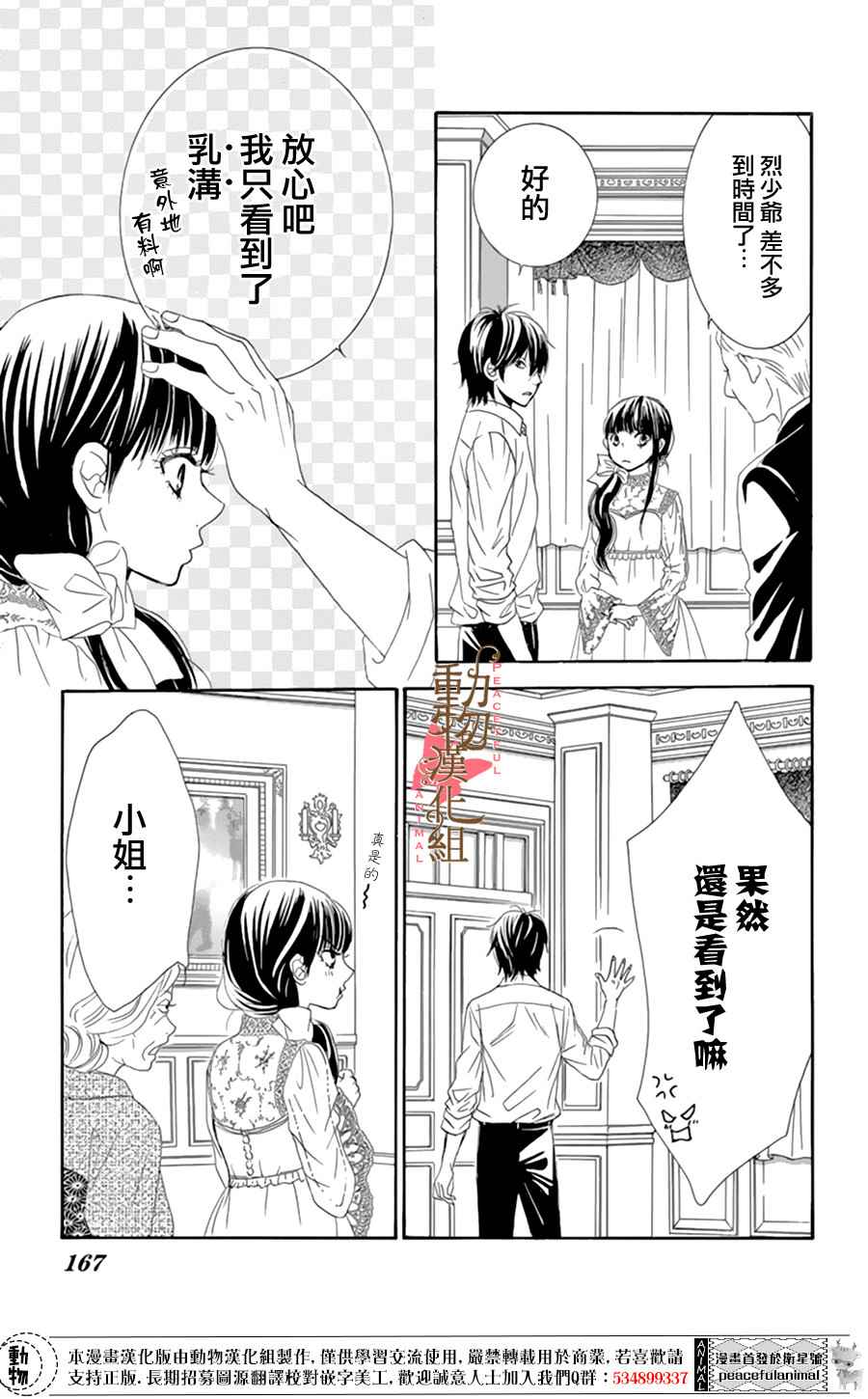 《蔷薇色的约定》第8话 第12页
