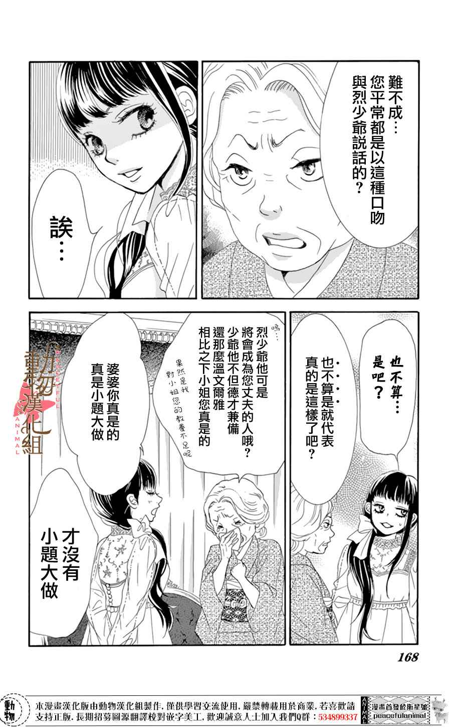《蔷薇色的约定》第8话 第13页