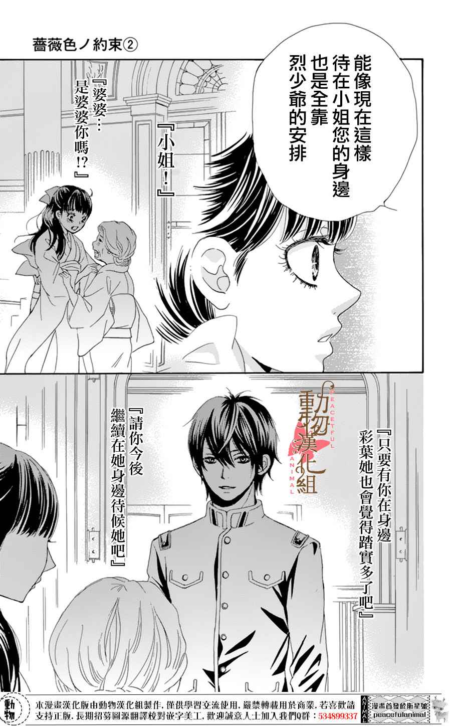 《蔷薇色的约定》第8话 第14页