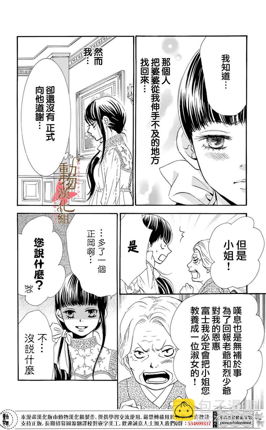 《蔷薇色的约定》第8话 第15页