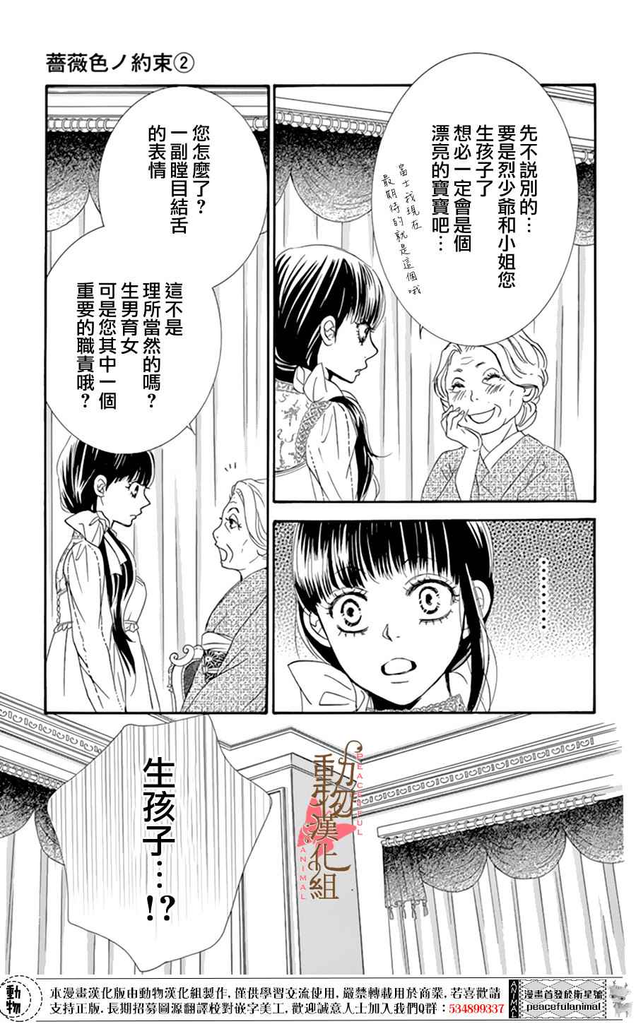 《蔷薇色的约定》第8话 第16页
