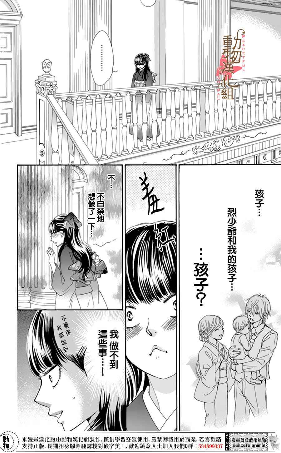《蔷薇色的约定》第8话 第17页