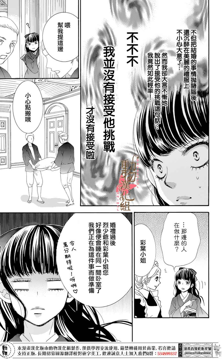 《蔷薇色的约定》第8话 第18页