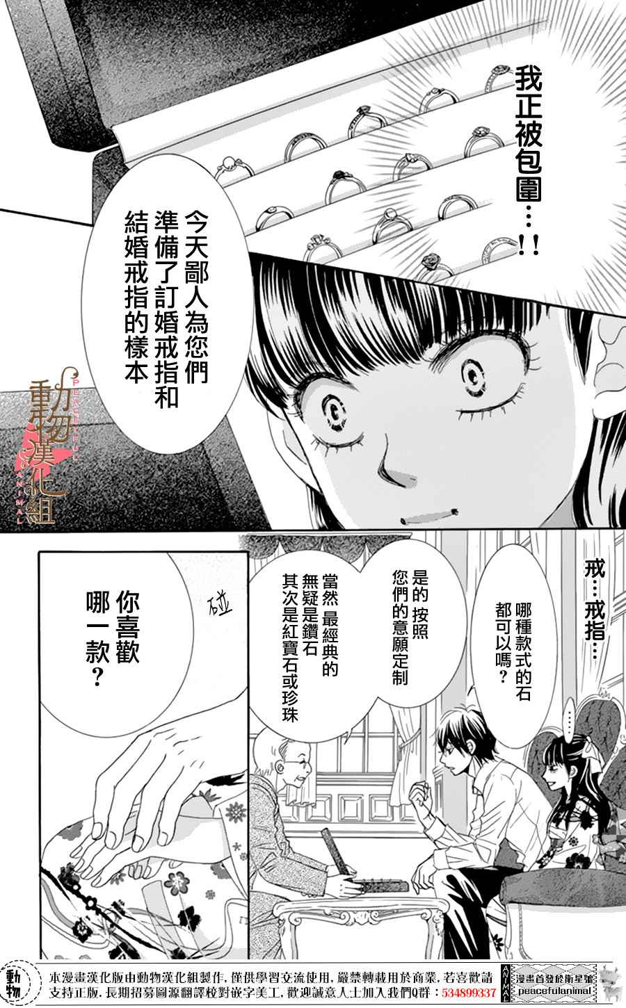 《蔷薇色的约定》第8话 第19页