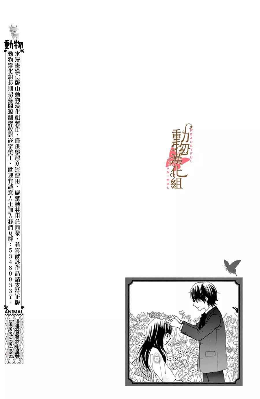 《蔷薇色的约定》第8话 第1页