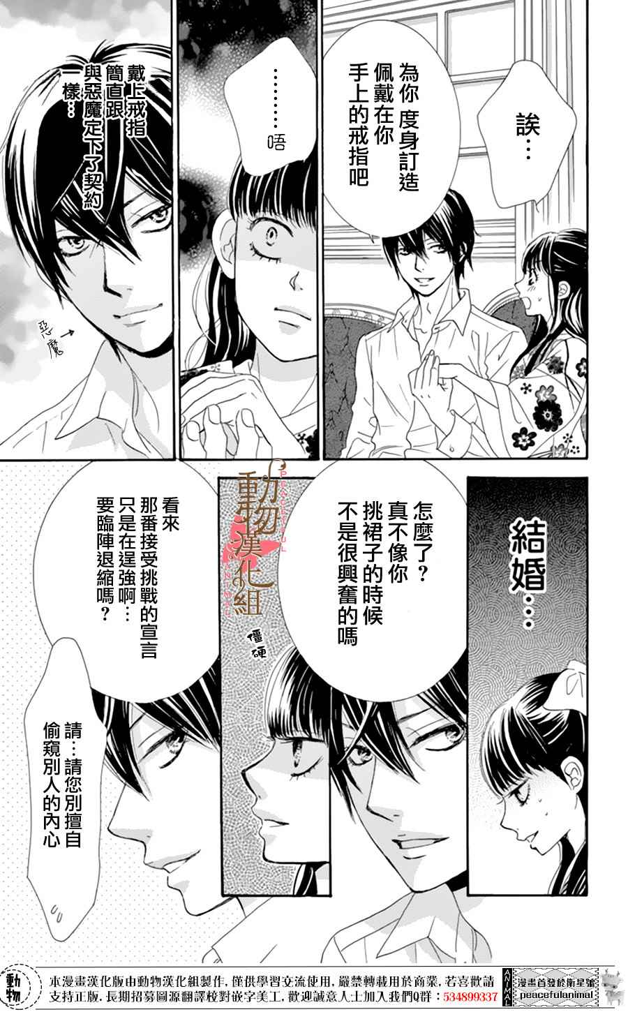 《蔷薇色的约定》第8话 第20页