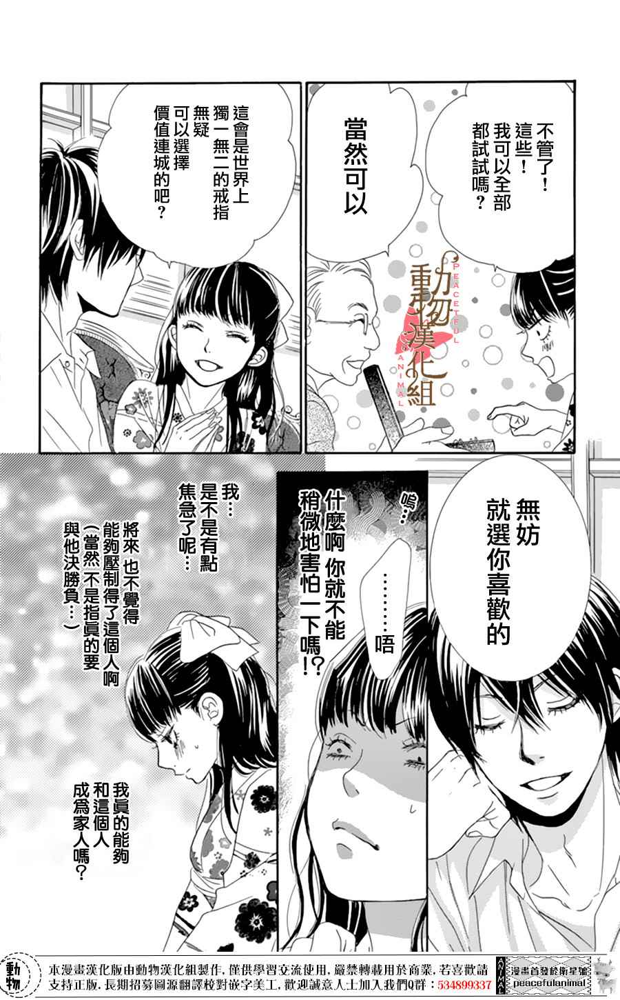 《蔷薇色的约定》第8话 第21页