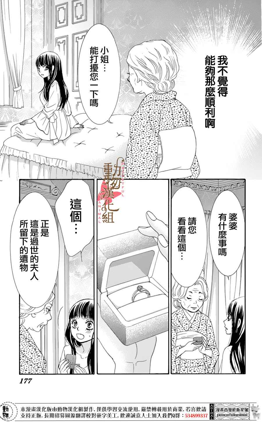 《蔷薇色的约定》第8话 第22页