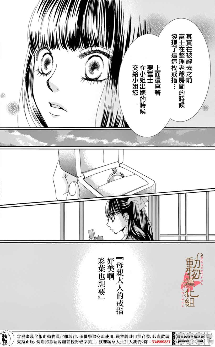 《蔷薇色的约定》第8话 第23页