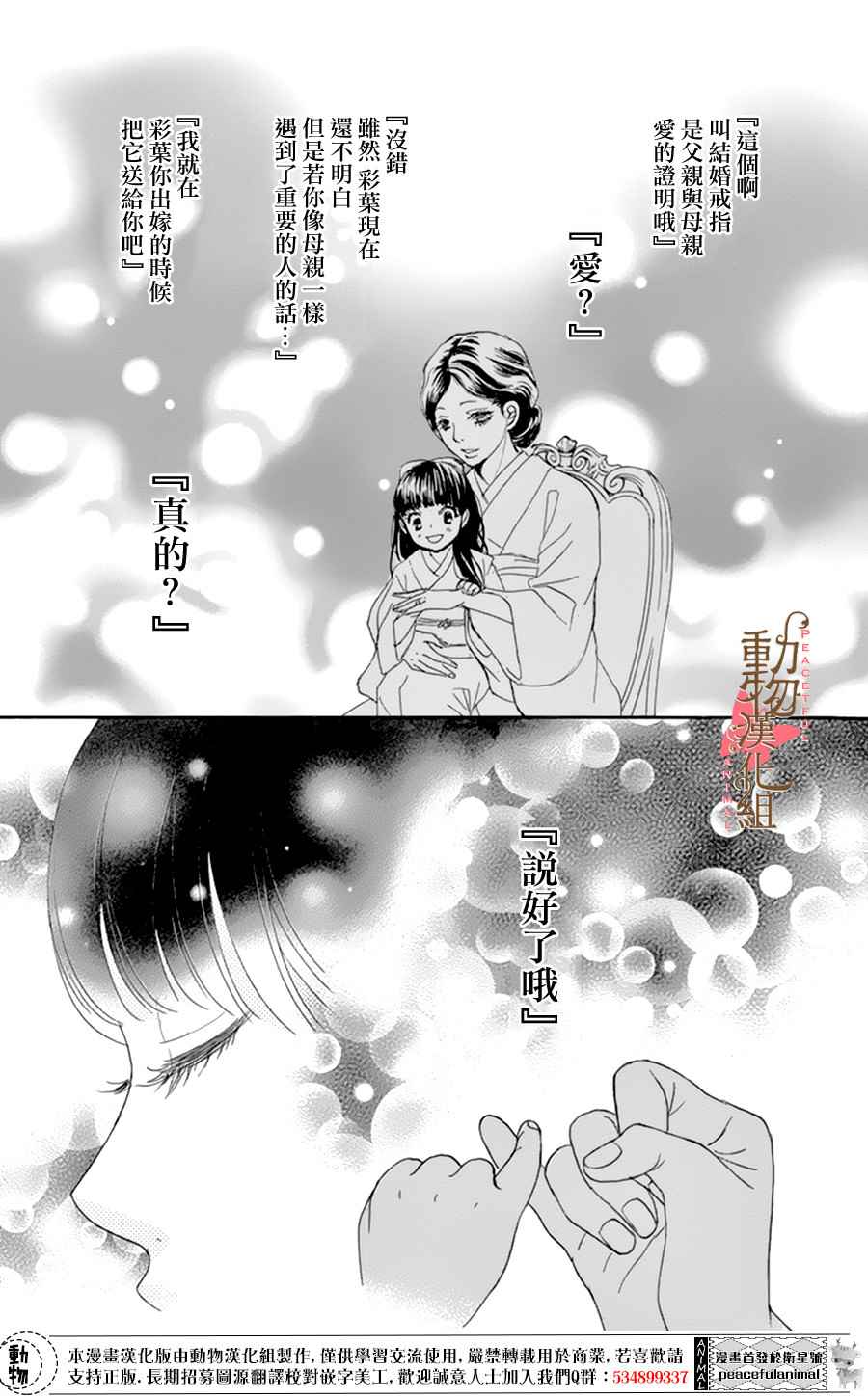 《蔷薇色的约定》第8话 第24页