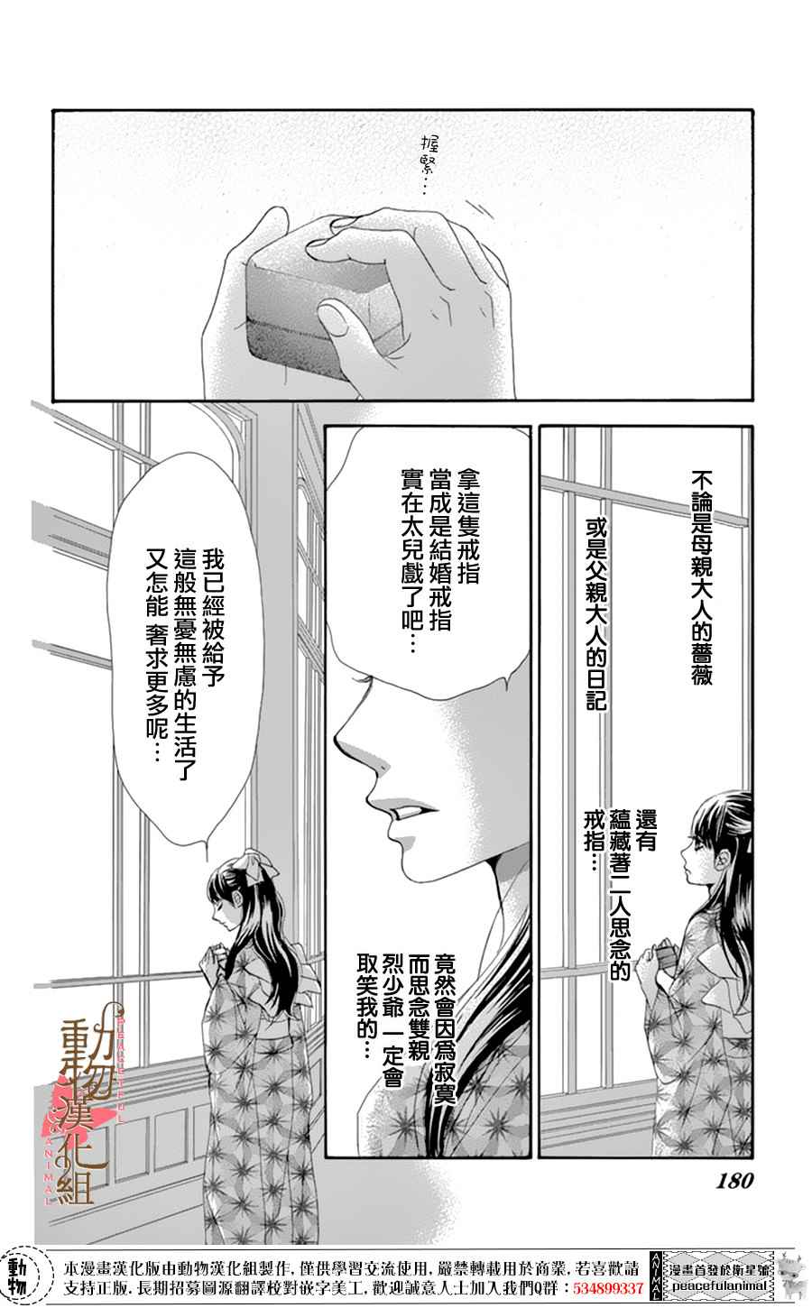 《蔷薇色的约定》第8话 第25页