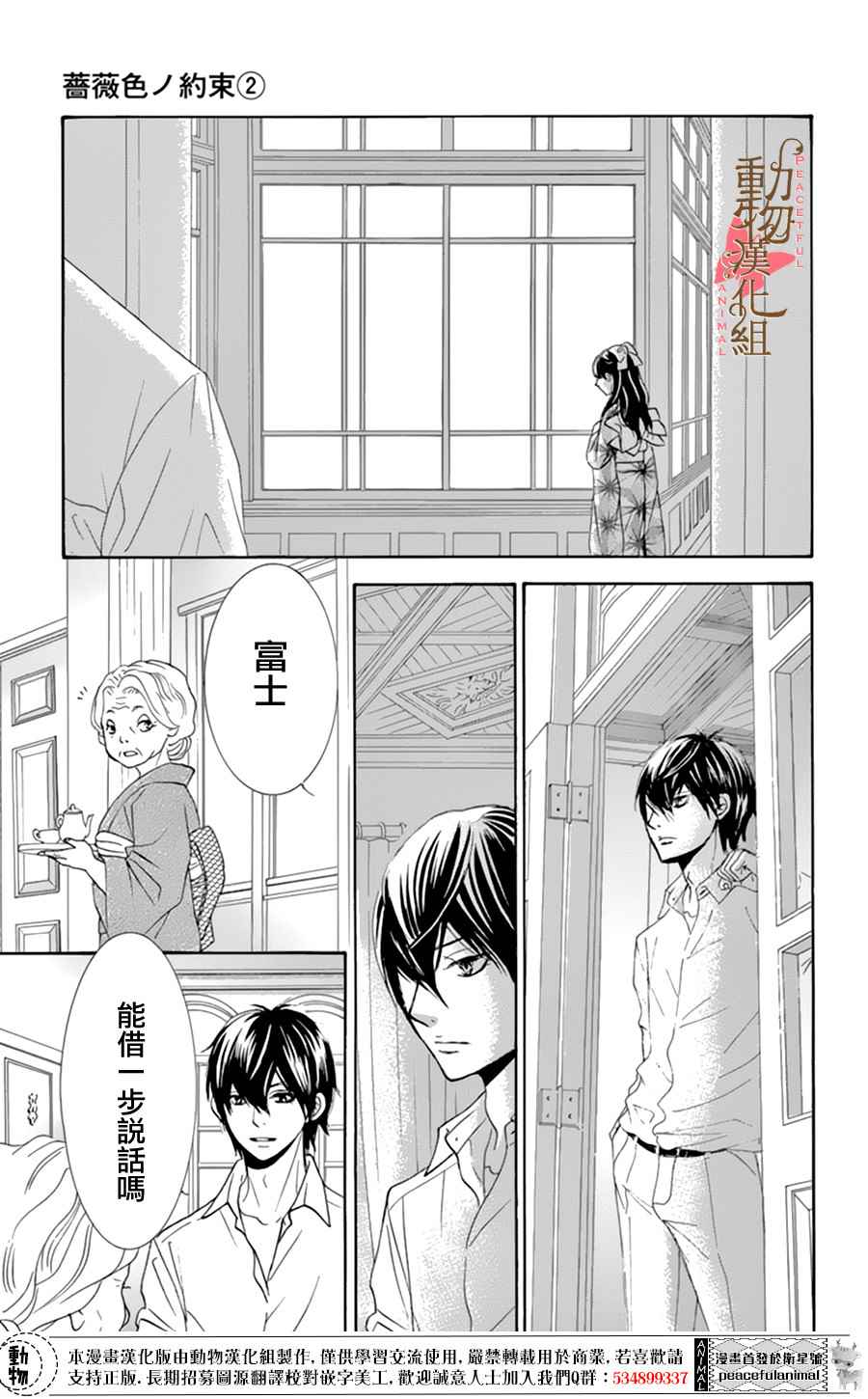 《蔷薇色的约定》第8话 第26页