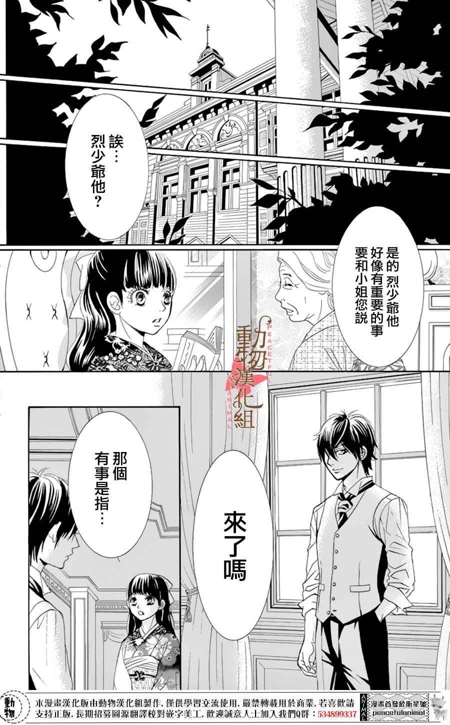 《蔷薇色的约定》第8话 第27页