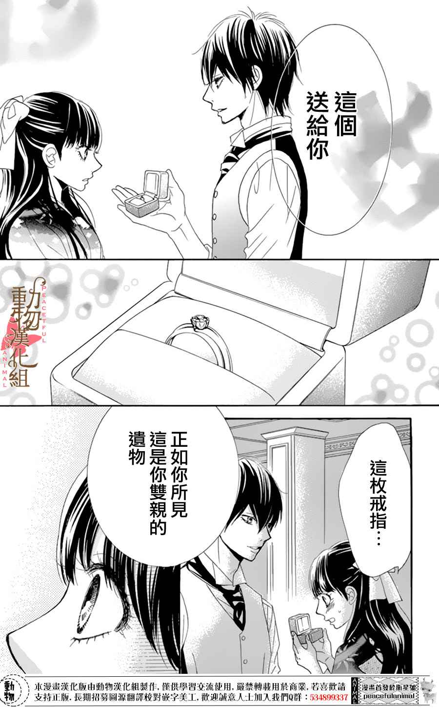 《蔷薇色的约定》第8话 第28页
