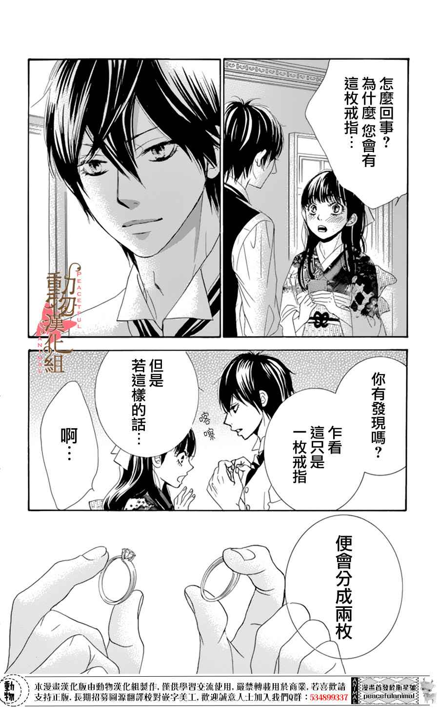 《蔷薇色的约定》第8话 第29页