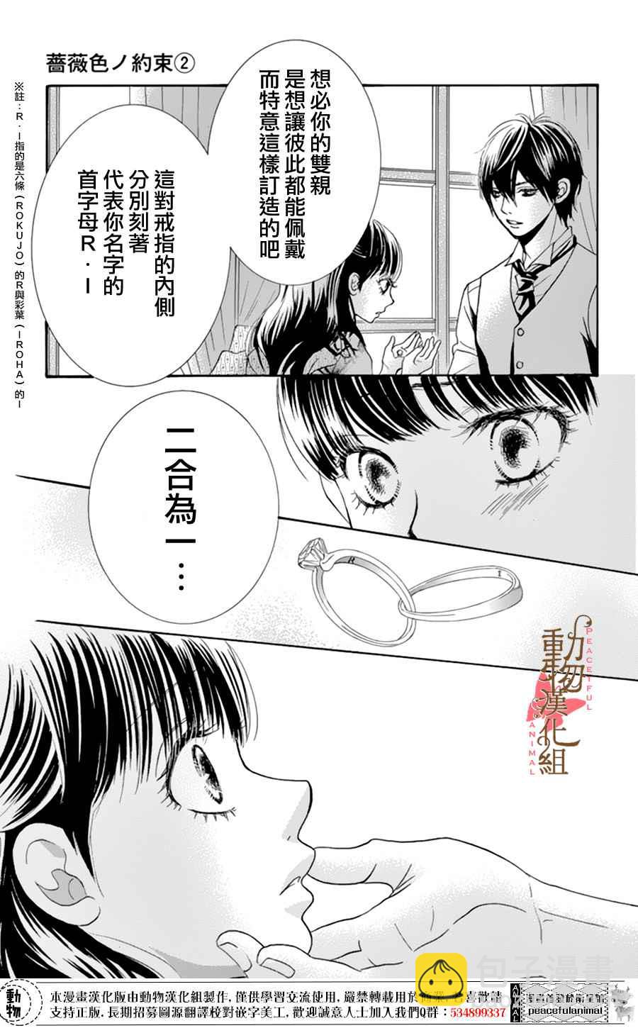 《蔷薇色的约定》第8话 第30页