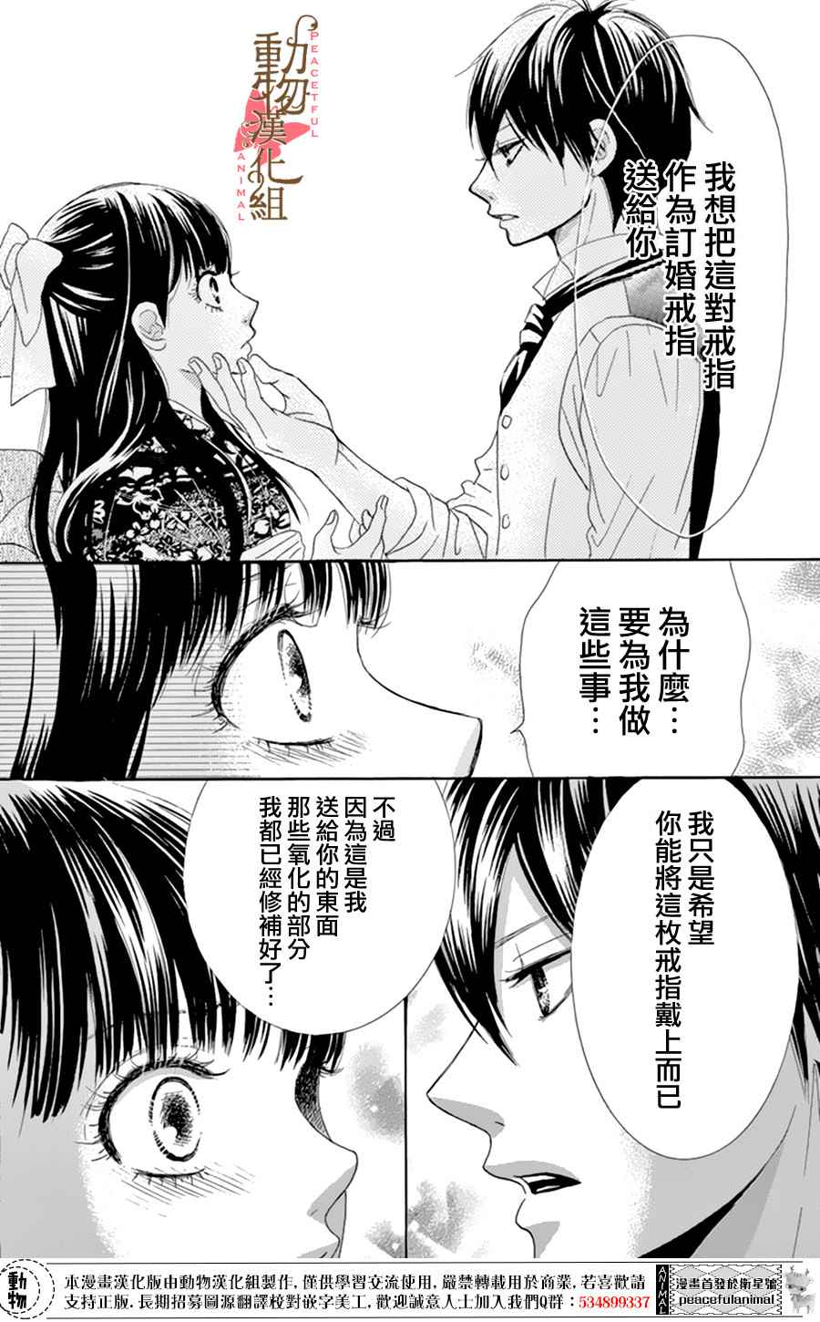 《蔷薇色的约定》第8话 第31页