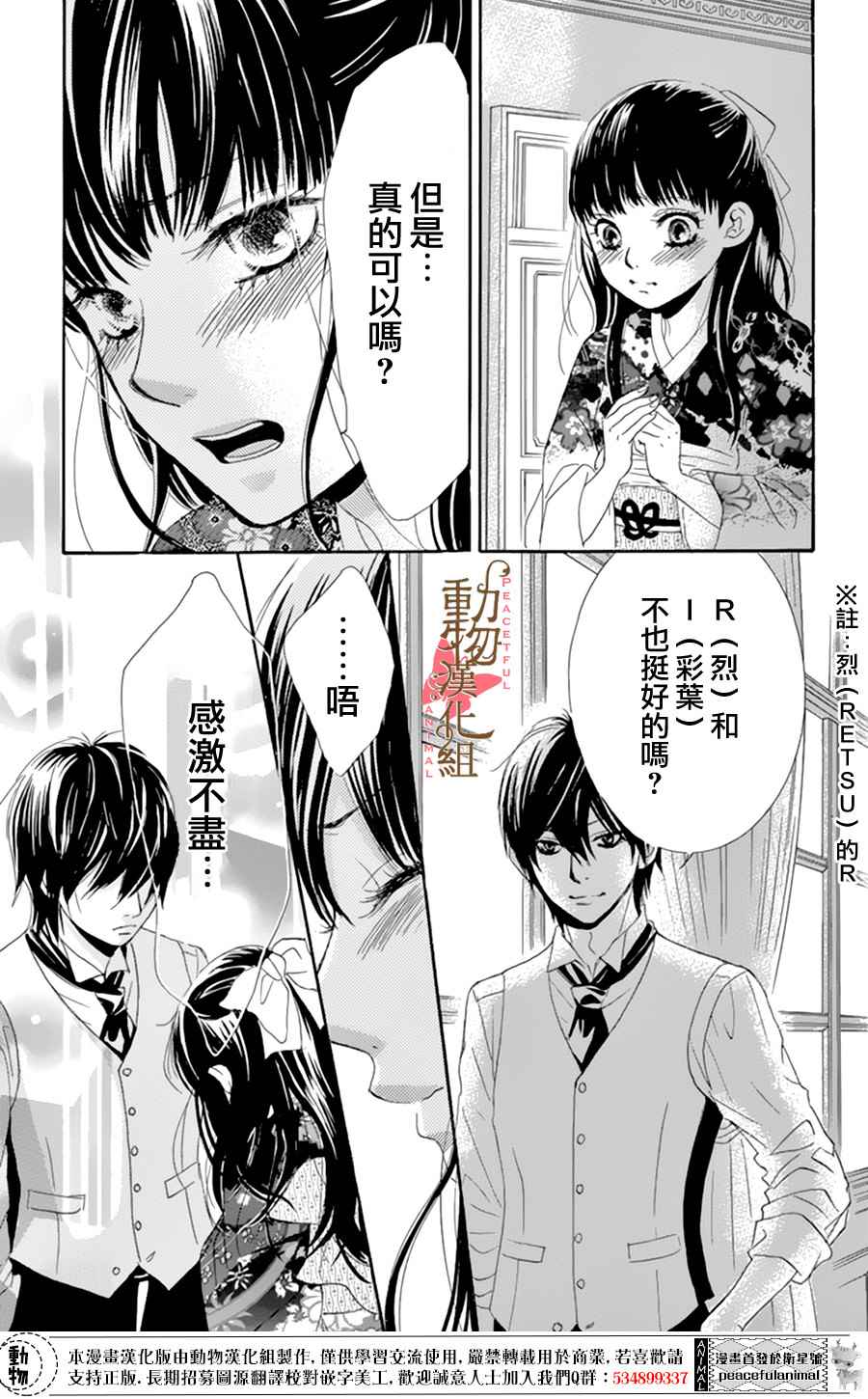 《蔷薇色的约定》第8话 第32页