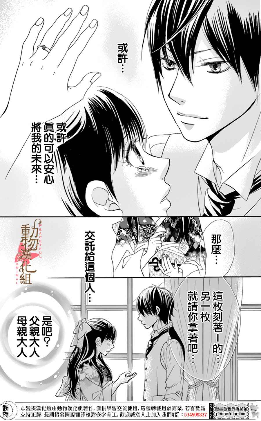 《蔷薇色的约定》第8话 第34页