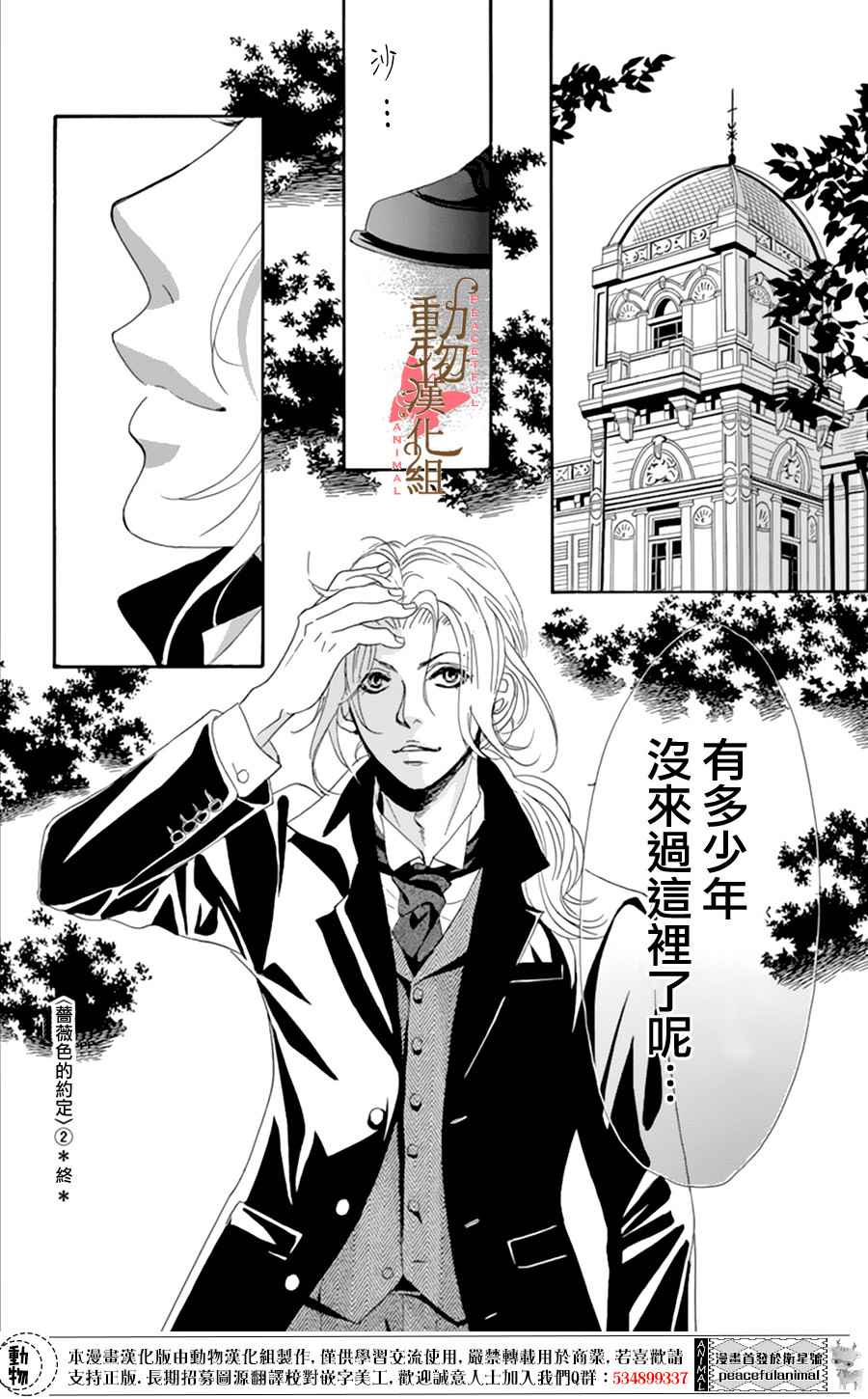 《蔷薇色的约定》第8话 第35页