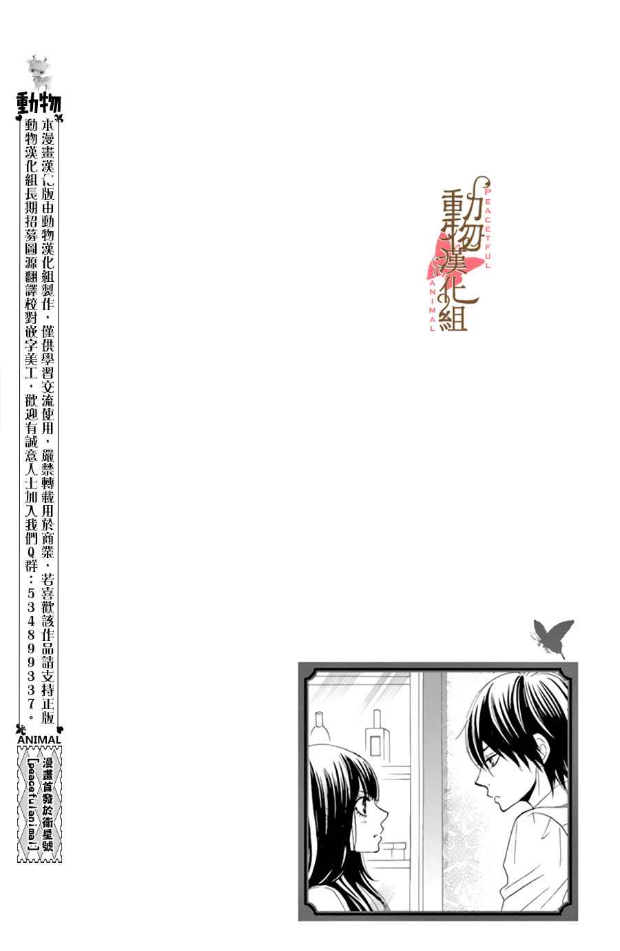 《蔷薇色的约定》第8话 第3页