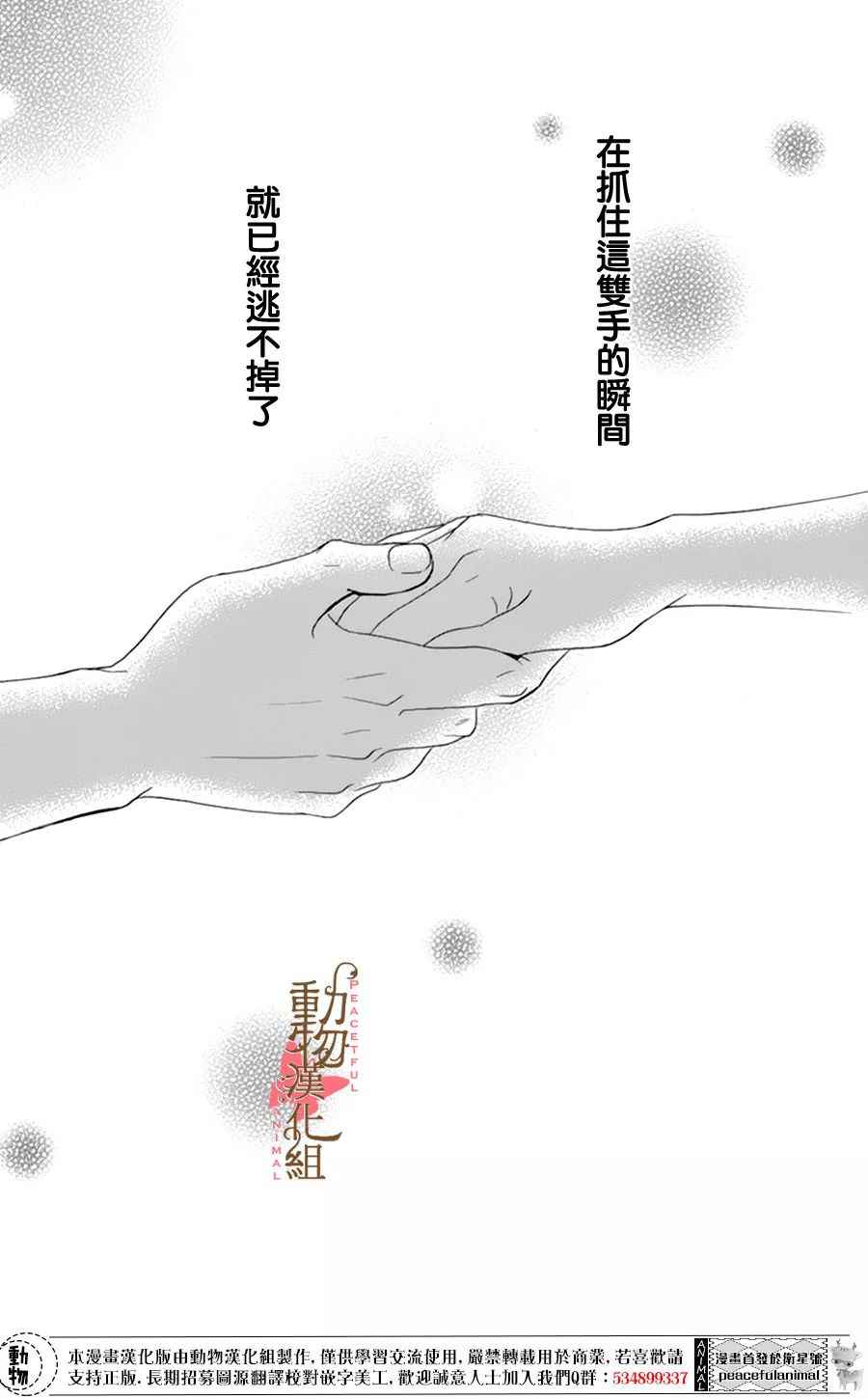 《蔷薇色的约定》第8话 第4页