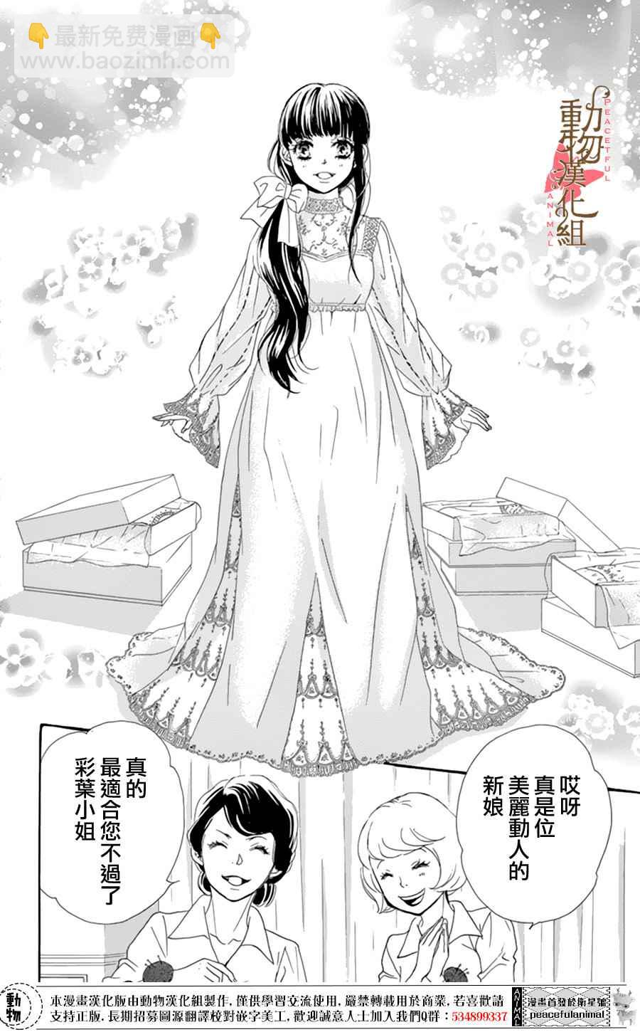 《蔷薇色的约定》第8话 第5页