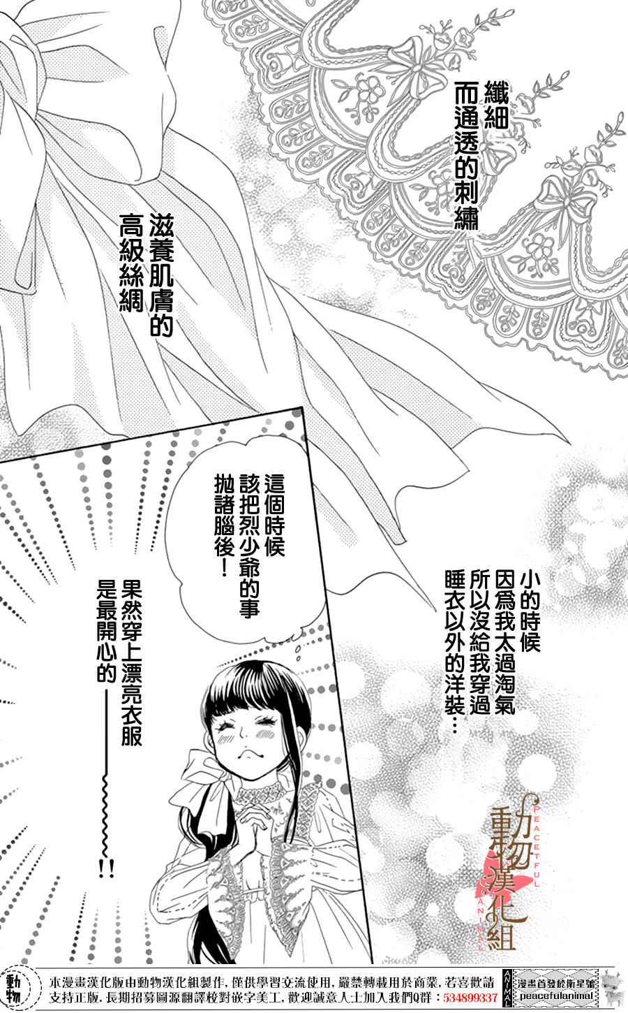 《蔷薇色的约定》第8话 第6页