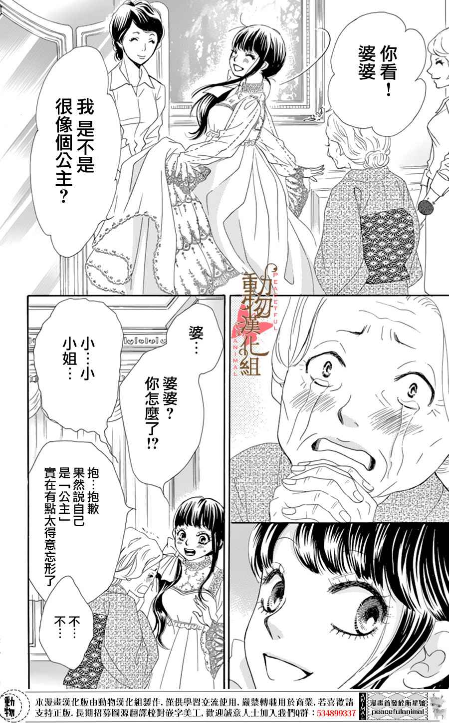 《蔷薇色的约定》第8话 第7页