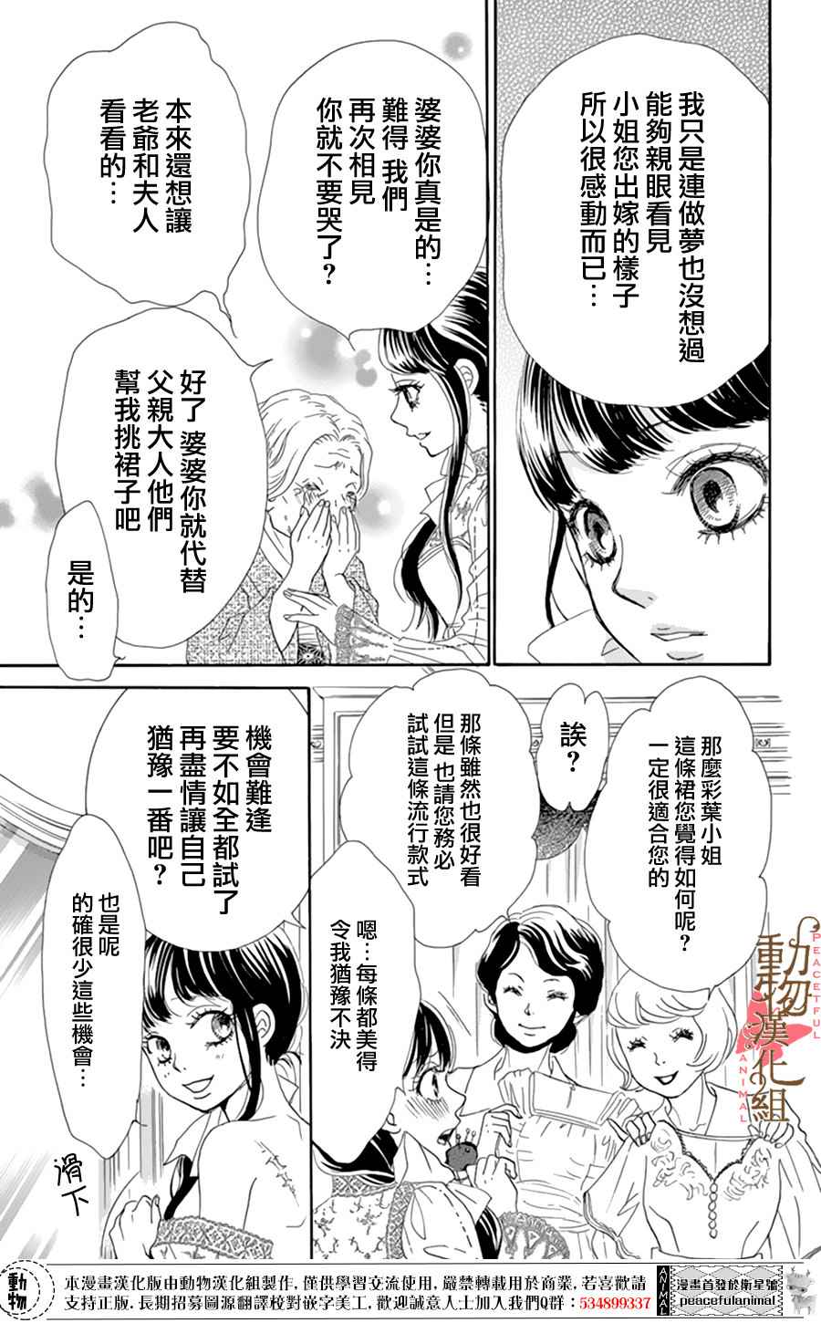 《蔷薇色的约定》第8话 第8页