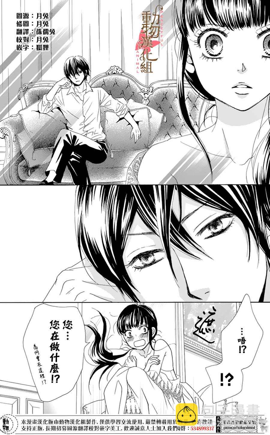 《蔷薇色的约定》第8话 第9页